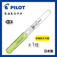 PILOT - KAKUNO 微笑鋼筆套裝附吸墨器 透明淺綠色 F咀(1枝裝)