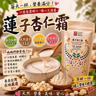 [260613] 台灣蓮子杏仁霜 500g (無添加糖)