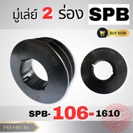 SPB106-2 Groove-PULLEY-PULLEY-PULLEY-PULLEY