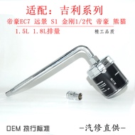 Suitable for Geely New Vision Vision S1 X1 X6SUV Oil Filter Element Machine Filter Disassembly Tool 