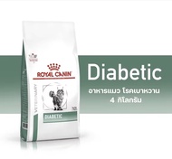 Royal Canin Diabetic อาหารแมว เบาหวาน
