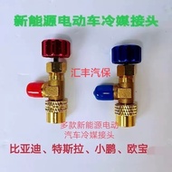 New Energy Car R410A Adapter 22 Connector to R410A Adapter Air Conditioner Fluoride Adapter