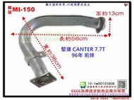 堅達 CANTER 7.7T 96年 前排 三菱 MI-150 另有現場代客施工 歡迎詢問