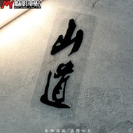 Phantom Car Sticker Mountain Road JDM DRIFT Motorcycle Waterproof Sticker Reflective Sticker Sticker