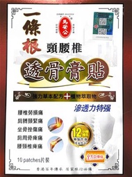Others - - 馬安公頸腰椎一條根透骨膏貼 10片裝