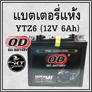 N-max เอ็นแม็ก รถมอไซค์  Nmax แบตเตอรี่แห้ง OD Battery YTZ6 (12V 6A) แบตมอเตอร์ไซค์ 6แอมป์ แบตPCX แบ