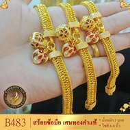 สร้อยข้อมือ ลงยา เศษทองคำแท้ หนัก 3 บาท ไซส์ 6-8 นิ้ว (1 เส้น) รุ่น B48X เลส สร้อยไม่ลอกดำ