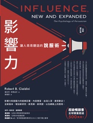 影響力：讓人乖乖聽話的說服術(全新增訂版): Influence, New And Expanded: The Psychology Of Persuasion -  Ebook 羅伯特．席爾迪尼（R