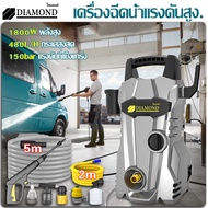 Diamond เครื่องล้างร ถปั๊มล้างรถ 1400W/1800W แรงดันสูง เครื่องอัดฉีดน้ำ