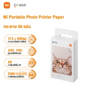 Xiaomi Mi Portable Photo Printer / Mini photo printer / AR printer/ เครื่องพิมพ์ภาพถ่ายแบบพกพา เครื่