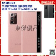 原廠 三星 NOTE 20 Ultra 智能感應皮套 NOTE 20 翻蓋 鏡面皮套 防摔手機殼 智能休眠 手機保護殼