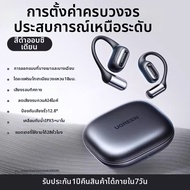 UGREEN | หูฟังกีฬาส่งผ่านกระดูก
