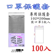 [File Home] Mask Protective Case 102x200mm (One Piece Use) 100 Pieces OM-O1020A3