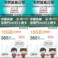觀塘廣場店現貨 中國聯通5G365日365天年卡中國/澳門15GB數據卡上網卡年卡
