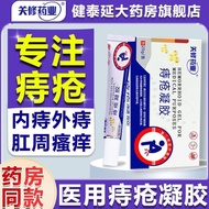 【限时特惠】痔疮膏内外混合痔修复痔疮膏消肉球女性孕妇医用凝胶 Hemorrhoid ointment mixed hemorrhoids inside and outside