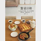 餐桌日和：Cecillia 的手作麵包、點心及常備餐點 簡單美味、溫暖款待每一天 (電子書) 作者：陳香玲 Cecillia