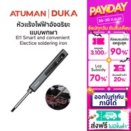 Duka Atuman EI1 Smart and convenient Electice soldering iron หัวแร้งไฟฟ้าอัจฉริยะ แบบพกพา