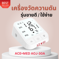 🔥รุ่นขายดีที่สุด🔥เครื่องวัดความดัน ACE+MED blood pressure monitor AOJ-30A #Automatic blood pressure monitor #  รับประกัน 6 ปี # เสียงพูดไทย # จอสีแบ่งระดับควาวดัน