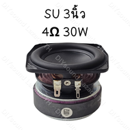 DIYsound SU ดอกซับ 3 นิ้ว 4Ω 30W ลำโพงฟูลเรนจ์ 3 นิ้ว ดอกลำโพง3นิ้ว 4Ω 30W subwoofer speaker ลำโพงเค