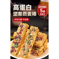 1个 燕麦代餐饼干 高蛋白坚果燕麦棒 7种口味 减脂瘦身饼干 健康早餐 宵夜 减脂零食 燕麦条 水果燕麦减肥棒
