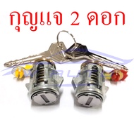 กุญแจประตู TOYOTA MightyX ไมตี้เอ๊กซ์ ไทเกอร์ Tiger (1คู่ ซ้ายและขวา) กุญแจประตูรถยนต์ กุญแจ ประตู ฝ