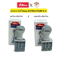 Shiny DATER STAMP D-4 Thai/English/Number