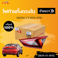 แท้ศูนย์!!! ไฟท้ายทั้งดวงใน MAZDA2 SKYACTIV (รุ่น4 ประตู) ปี 2014-2017 | MAZDA
