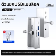 ORICO | ฮับ USB หลายพอร์ตพร้อมอะแดปเตอร์ Type-C ที่อ่านการ์ด SD 1-to-2