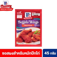 แม็คคอร์มิค ซอสผงหมักปีกไก่ 45 กรัม McCormick Buffalo Wings 45 g