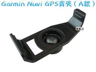 源動力~Garmin Nuvi GPS背夾(A款)-200W/250W/260W/270/205W衛星導航支架夾具背扣用