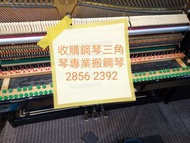 收購鋼琴，專業搬琴 2856 2392