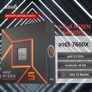 AMD Ryzen 5 7600X R5 7600X4.7 GHz 6-Core 12 ด้าย CPU 5NM L3 = 32M 100-000000593 ซ็อกเก็ต AM5 ใหม่ปิด
