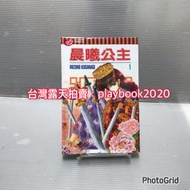 (代購)  東立漫畫   晨曦公主   第1_2_3_4_5_6_7_8_9集  單本賣場
