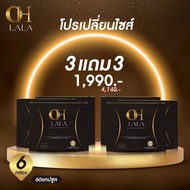 (OHLALA) อาหารเสริม โอลาลา1 กล่อง บรรจุ 10 แคปซูน  ส่งตรงจากบริษัท