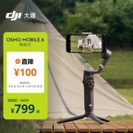 大疆 DJI Osmo Mobile 6 暗岩灰 OM手机云台稳定器 可折叠可伸缩自拍杆 三轴增稳防抖vlog 手持稳定器