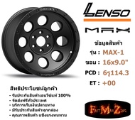 Lenso Wheel MAX-1 ขอบ 16x9.0" 6รู114.3 ET+00 สีMB แม็กเลนโซ่ (Navara) ล้อแม็ก เลนโซ่ lenso16 แม็กรถยนต์ขอบ16