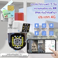 FNKvision YOOSEE กล้องใส่ซิม4G กล้องวงจรปิดเลนส์คู่ Full HD 8MP กล้องกันน้ำ กล้องวงจรปิดเลนส์คู่ 360