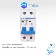 มินิเซอร์กิตเบรกเกอร์ Mini Circuit Breaker แบรนด์ CCSรุ่น CM4-63 (DC) 2P