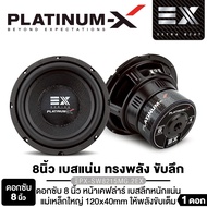 PLATINUM-X ดอกซับ 8นิ้ว วอยซ์คู่ เหล็กปั๊ม เสียงเบสแน่น ซับ SUBWOOFER ลำโพงซับ ​PX-SW851.40BD /PX-SW