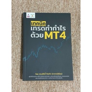 Techniques To Trade Profits With MT4 (B9)
