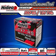 แบตเตอรี่ Yamaha Qbix ทุกรุ่น แบตเตอรี่ไฟแรง ยามาฮ่า คิวบิกซ์ คุณภาพเกินราคา Q-BIX แบตเตอรี่ Hideo 1
