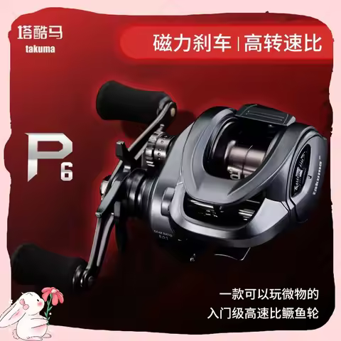 Takuma P6+ Short Axis Micro Object Fishing Reel Water Drop Wheel Long-Range Mandarin Fish Line Wheel