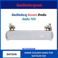 Door Opening Outer For DATSUN720 DATSUN 720 Dustson 720 Hand Open Door. Car Opener Hands Outside