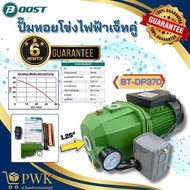 BOOST ปั๊มเจ็ทคู่ ปั๊มหอยโข่งไฟฟ้า รุ่น BT-DP370 กำลังมอเตอร์ 750 วัตต์