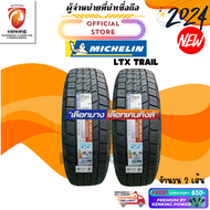 Michelin 245/70 R16 LTX TRAIL ยางใหม่ปี 2024 ( 2 เส้น) FREE!! จุ๊บยาง Premium (ลิขสิทธิ์แท้รายเดียว)