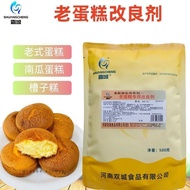 Frost City Old Cake Improver 500g Chicken Cake Bad Tissue Delicate Soft Fluffy Delay Aging [L.D