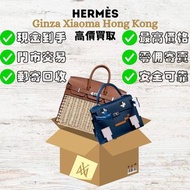 全新二手 高價現金收購：Hermes愛馬仕 、Birkin柏金包、Kelly 凱莉、Constance 康康