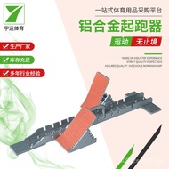 Track Field Training Use Starter Aluminum Alloy High-End Running Aid Equipment Track Plastic Sand St