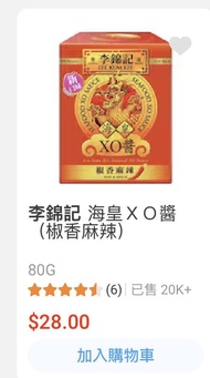 李錦記海皇XO醬(椒香麻辣) 80克