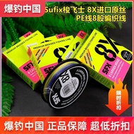 New Sufix Sufix 8X Original Silk PE Line 8 Strands Braided Line Strong Tension Lure Line Fishing Lin